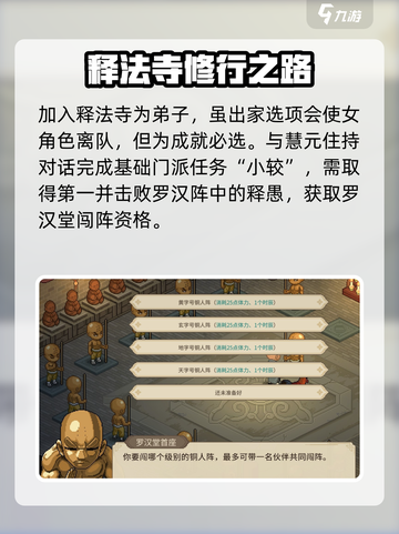 大侠立志传：一代高僧成就解锁秘籍🔥截图2