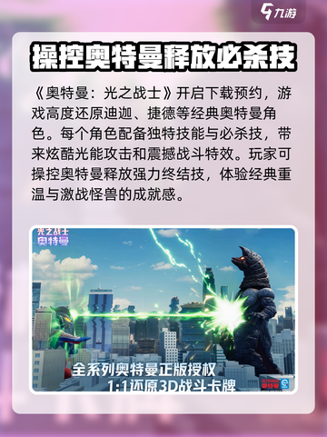 奥特曼光之战士好玩吗介绍截图2