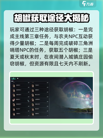 七日世界胡椒怎么获取介绍截图3