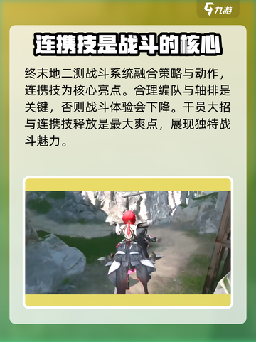 明日方舟终末地战斗系统介绍介绍截图2