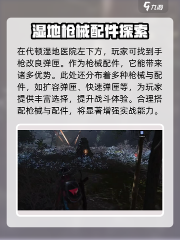 七日世界代顿湿地枪械配件推荐介绍截图2