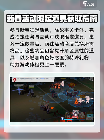 蔚蓝档案新春狂想活动有什么内容介绍截图4