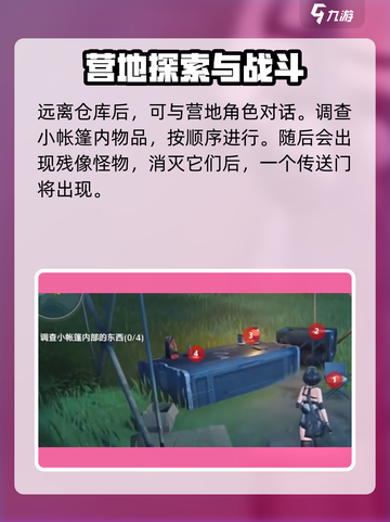 鸣潮⚡此际我独行任务超简单🔥攻略来啦！截图5