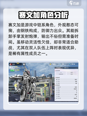 奥特曼传奇英雄2机械结构角色有哪些介绍截图3