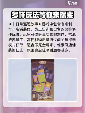 非日常邂逅故事玩法有哪些介绍截图2