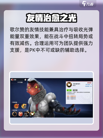 🔥《奥特曼传奇英雄2》歌尔赞技能炸裂！💥截图4
