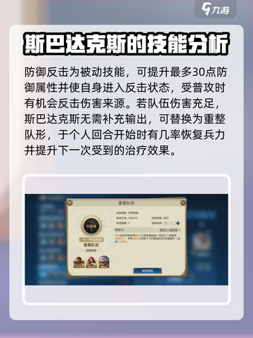 世界启元🔥斯巴达克斯必选技能大揭秘！💥截图4