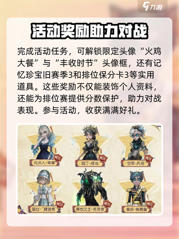 第五人格感恩节活动介绍介绍截图3