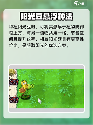 💥植物大战僵尸杂交版阳光豆神操作！🌱截图3