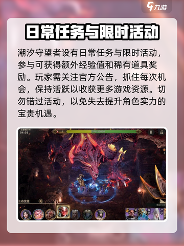 潮汐守望者🔥英雄快速升级技巧💎截图6