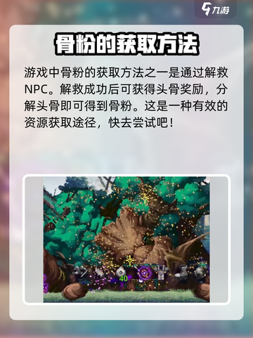 小骨英雄杀手骨粉升级方法介绍截图2