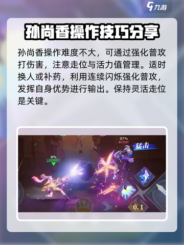 星之破晓孙尚香🔥技能连招教学，轻松上分秘籍！截图3