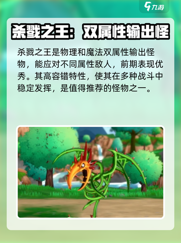 勇者斗恶龙怪物仙境3前期怪物推荐介绍截图4