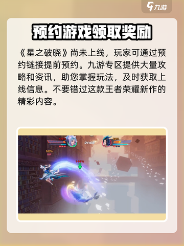 星之破晓怎么下载手机版介绍截图2