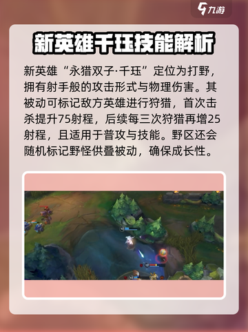 英雄联盟手游5.0版本新英雄介绍介绍截图2