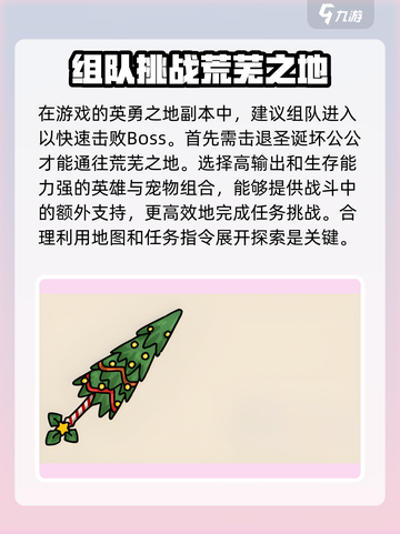 英勇之地荒芜冰原在哪介绍截图3