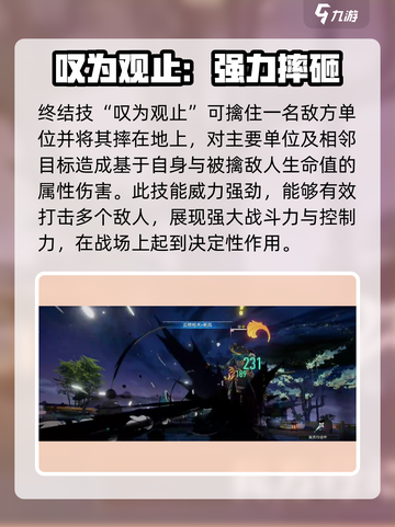 崩坏星穹铁道万敌怎么样介绍截图5