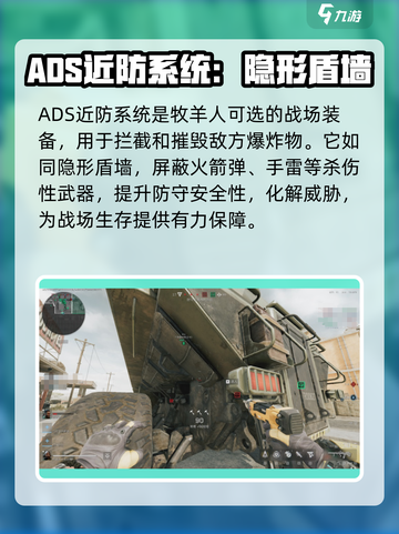 三角洲行动ADS近防系统怎么玩介绍截图2