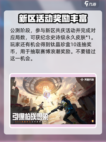 天启行动赛博浪潮🔥获取方式大揭秘！游戏玩家必看💡截图2