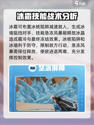 天启行动冰霜技能有哪些介绍截图3
