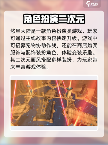 悠星大陆🔥超好玩！游戏玩法大揭秘🎉截图2