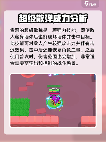 爆裂小队雪莉超级霰弹作用介绍截图3