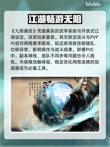 🎮九阴真经加速器推荐！秒杀卡顿🔥截图2