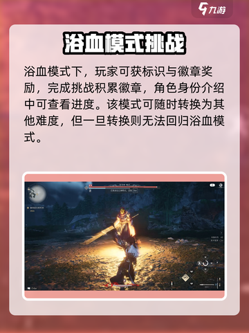 燕云十六声浴血难度有额外奖励吗介绍截图3