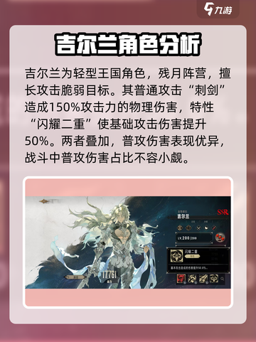 银与绯吉尔兰怎么样介绍截图2