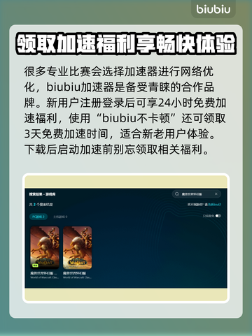 魔兽世界怀旧服卡顿？用这个加速器立马流畅！🔥🎮截图3