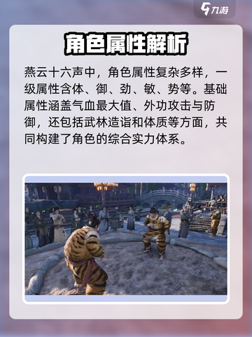 燕云十六声🔥属性大盘点，玩家必看！截图2