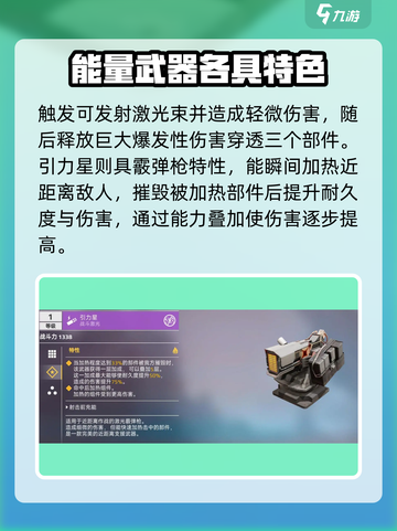 创世战车能量武器和机枪哪个好介绍截图4
