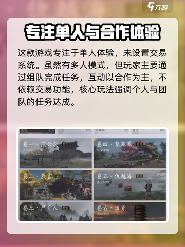 燕云十六声交易系统攻略介绍截图2
