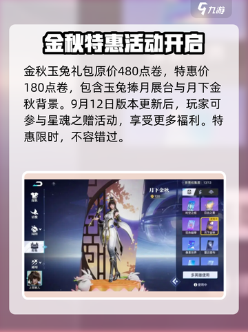 星之破晓中秋活动有什么介绍截图4