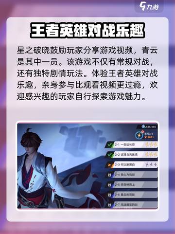 星之破晓青云是谁介绍截图2