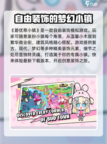 碧优蒂小镇公测时间分享介绍截图2