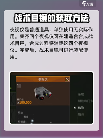 萤火突击夜视仪怎么用介绍截图2