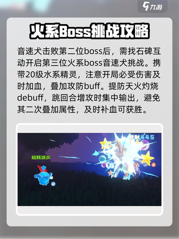 洛克王国世界boss怎么打介绍截图3