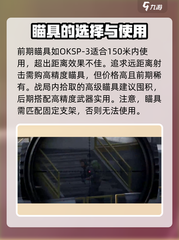 三角洲行动手游瞄具有哪些介绍截图3