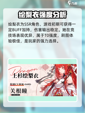 龙族卡塞尔之门绘梨衣强度怎么样介绍截图3