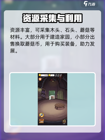 🍄《菇菇森林》玩法大揭秘！速进🔥截图3