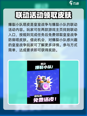 爆裂小队塔皮获取方式🔥联动限定不容错过！🎮截图2