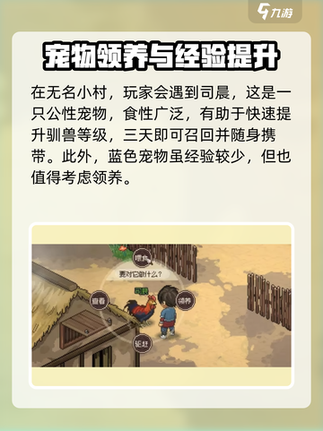 大侠立志传哪个宠物好介绍截图2