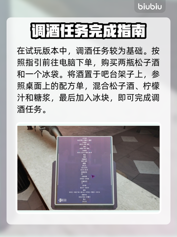 夜店模拟器调酒玩法🔥超全任务攻略来啦！🎮🍸截图2