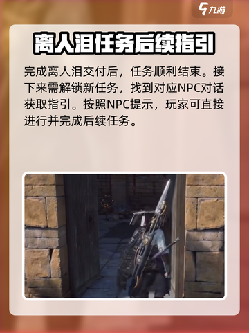 燕云十六声离人泪打过后攻略介绍截图2