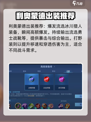 决胜巅峰利奥蒙德角色介绍介绍截图4