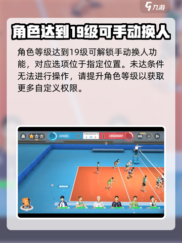 排球少年手游换人技巧大公开！💥助你制胜赛场🔥截图4