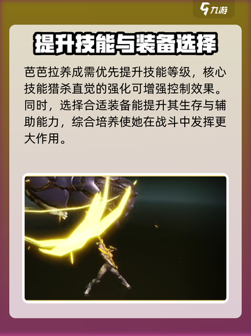 群星纪元芭芭拉养成推荐介绍截图4