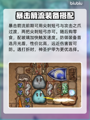 背包乱斗游侠流派🔥游戏名必备攻略！👇截图4