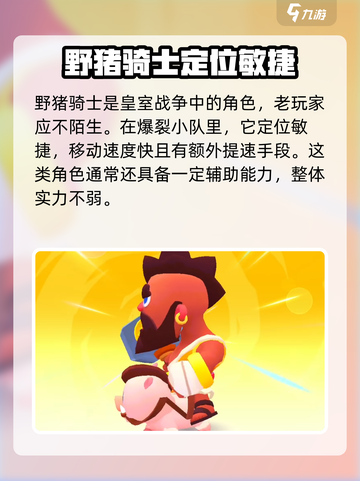爆裂小队野猪骑士怎么样介绍截图2